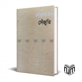 সেঁজুতি