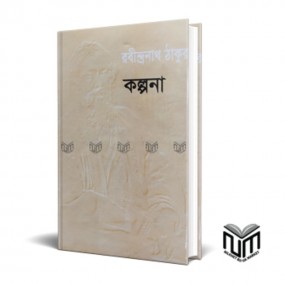 কল্পনা