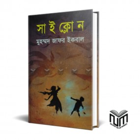 সাইক্লোন