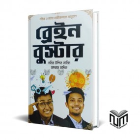 ব্রেইন বুস্টার