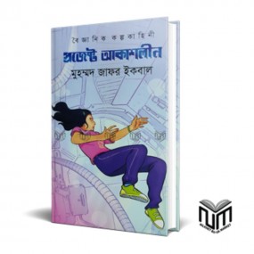 প্রজেক্ট আকাশলীন