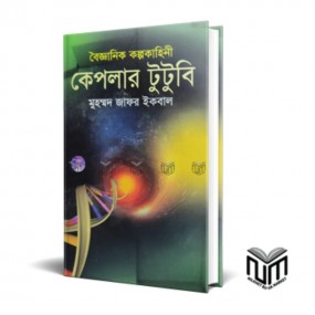 কেপলার টুটুবি