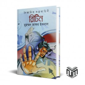 রিটিন