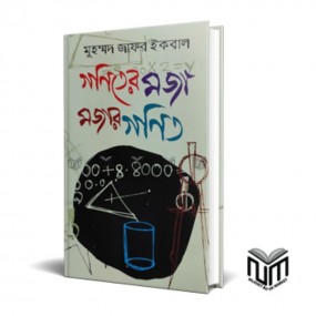 গণিতের মজা, মজার গণিত