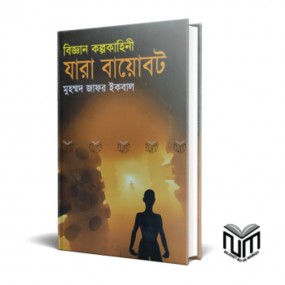 যারা বায়োবট