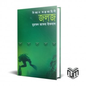 জলজ
