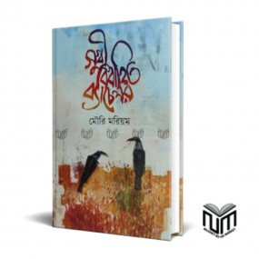 সুখী বিবাহিত ব্যাচেলর