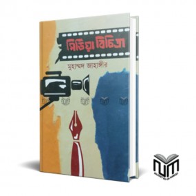 মিডিয়া বিচিত্রা