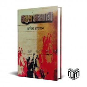 একুশে ফেব্রুয়ারী