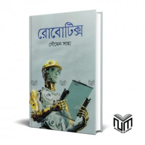 রোবোটিক্স