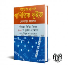 আরও ৫০৫ গাণিতিক কুইজ