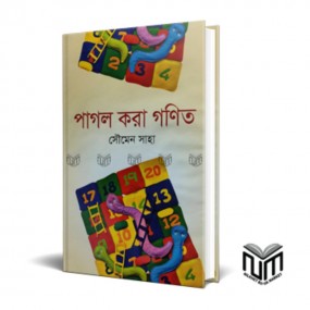 পাগল করা গণিত