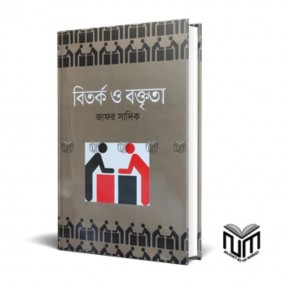 বিতর্ক ও বক্তৃতা
