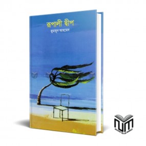 রূপালী দ্বীপ