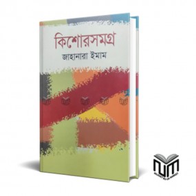 কিশোরসমগ্র