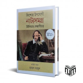 কিশোর উপযোগী নাট্যসমগ্র