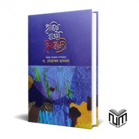 হারিয়ে যাওয়া ছড়া কবিতা