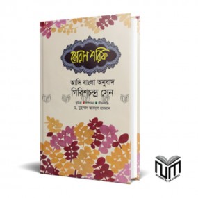 কোরান শরীফ