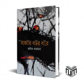 হাজার বছর ধরে