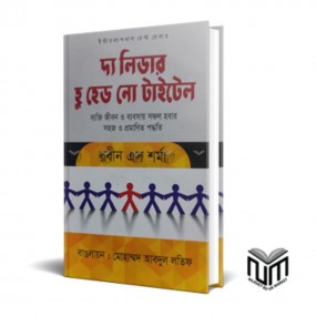 দ্য লিডার হু হেড নো টাইটেল