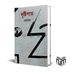 দৃষ্টিপাত