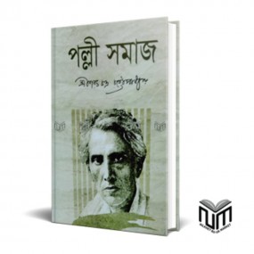 পল্লী সমাজ