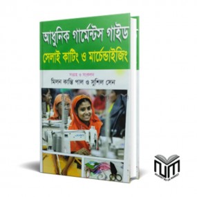 আধুনিক গার্মেন্টস গাইড