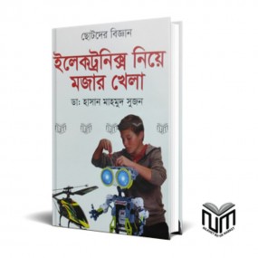 ইলেকট্রনিক্স নিয়ে মজার খেলা