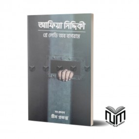 আফিয়া সিদ্দিকী