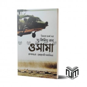 দ্য কিলিং অব ওসামা