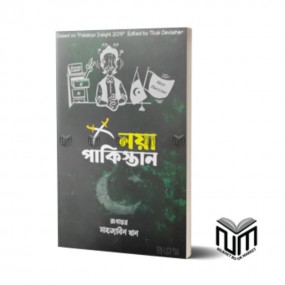 নয়া পাকিস্তান