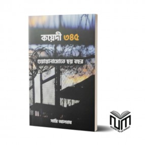 কয়েদী ৩৪৫