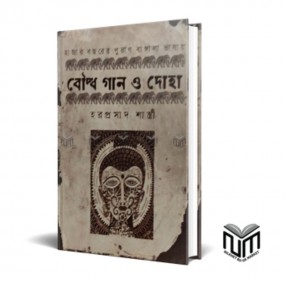 বৌদ্ধ গান ও দোহা