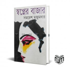 স্বপ্নের বাজার
