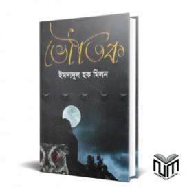 ভৌতিক