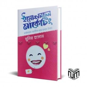 ইমোশনাল মার্কেটিং