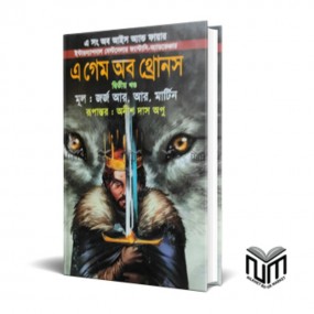 এ গেম অব থ্রোনস দ্বিতীয় খন্ড