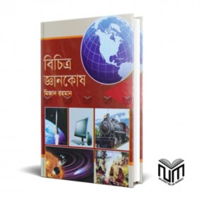 বিচিত্র জ্ঞানকোষ