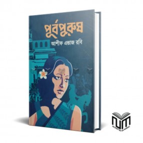 পুর্বপুরুষ