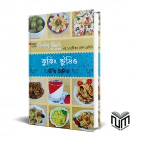 কুকিং স্টুডিও
