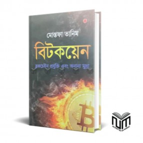 বিটকয়েন