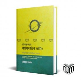 হাতে কলমে পাইথন ডিপ লার্নিং