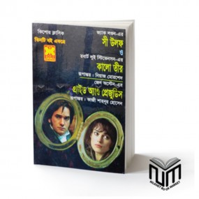সী উলফ, কালো তীর, প্রাইড অ্যান্ড প্রেজুডিস