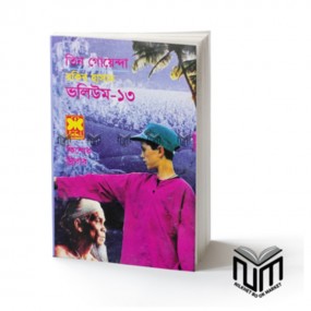 তিন গোয়েন্দা : ভলিউম -১৩