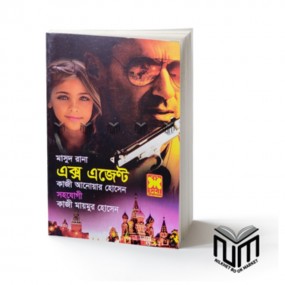 মাসুদ রানা : এক্স এজেন্টে